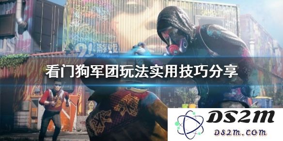 看门狗军团赚钱有什么技巧