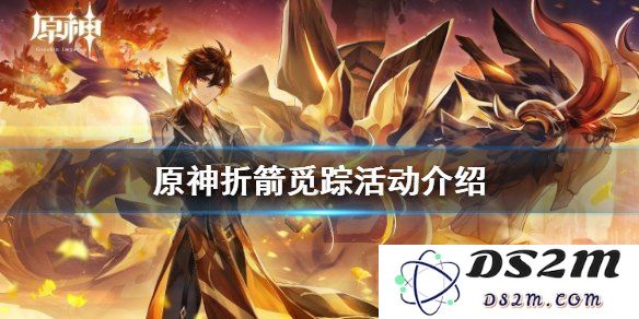 原神折箭觅踪任务需要达到几级才能开启？详细等级要求解析