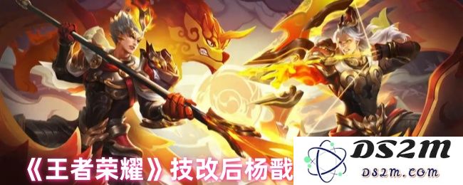《王者荣耀》技改后杨戬连招技巧分享：掌握这些技巧！提升你的胜率