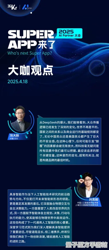 2025人工智能的突破与创新丨智能助手系统开发者深度访谈
