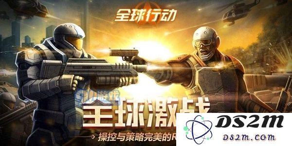 全球行动完美开局攻略