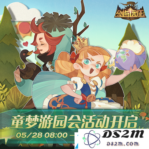 剑与远征童梦游园会攻略大全