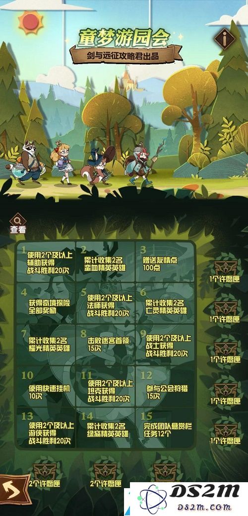 剑与远征童梦游园会攻略大全