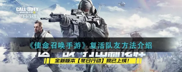 《使命召唤手游》2025AI突破！智能队友系统独家内幕消息