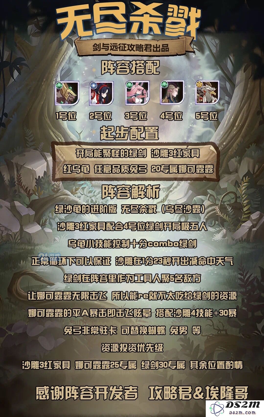 剑与远征绿沙龟阵容攻略 阵容搭配及玩法详解