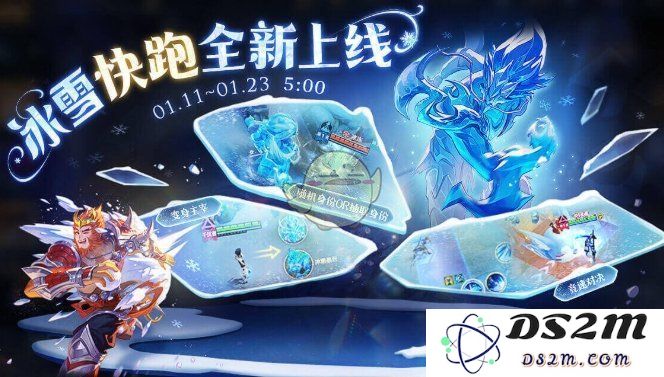 《王者荣耀》冰雪快跑活动开启时间：2023年神秘新玩法即将上线！