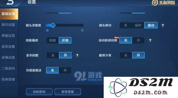 王者荣耀自动拒绝投降怎么设置 王者荣耀自动拒绝投降功能设置方法