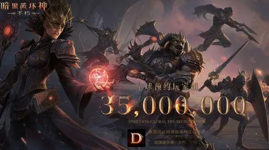 2025硬件革命»暗黑破坏神丨不朽丨帧率突破，独家内幕消息