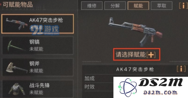 明日之后装备赋能持续时间是什么 装备赋能持续时间详情解析