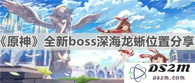 《原神》深海龙蜥的具体位置探究与捕捉攻略分享
