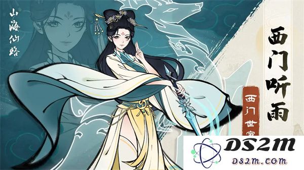 探索山海仙路中西门家冰雪剑法的获取途径与技巧详解
