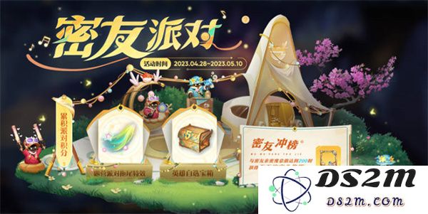 《王者荣耀》密友派对活动全攻略：如何快速获取丰厚奖励？玩法详尽解析