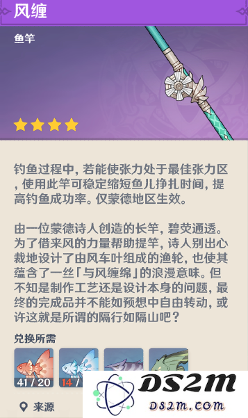 原神鱼竿怎样获得
