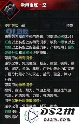逆水寒吸海垂虹怎么用 逆水寒吸海垂虹在哪里