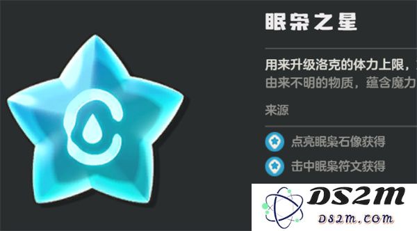 洛克王国世界眠枭之星的获取方法与详细攻略分享