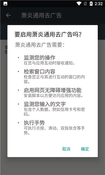 萧炎通用去广告app v9.0.5 安卓版 0