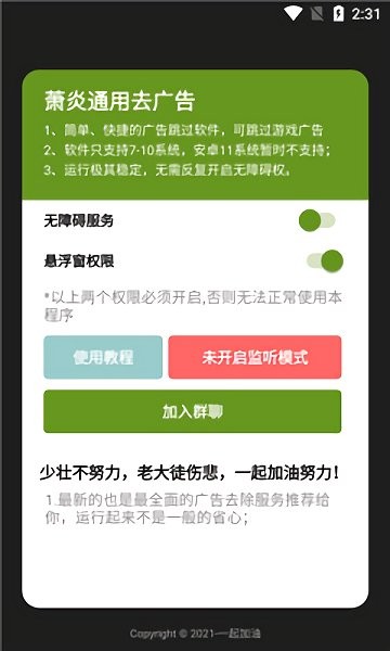萧炎通用去广告app v9.0.5 安卓版 2