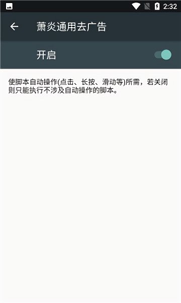 萧炎通用去广告app v9.0.5 安卓版 1