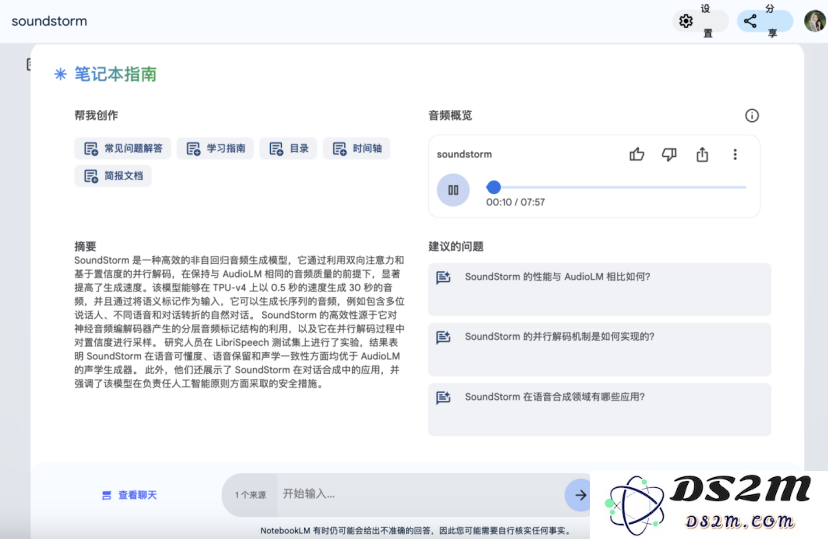 一键生成自然逼真的播客，谷歌NotebookLM爆火，前OpenAI科学家称点亮AI新交互范式
