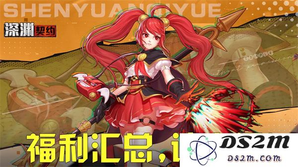深渊契约最新礼包码获取途径与兑换步骤详细分享