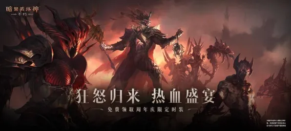 2025最新进展：暗黑破坏神丨不朽的预购奖励揭秘与开发者专访精彩速览！