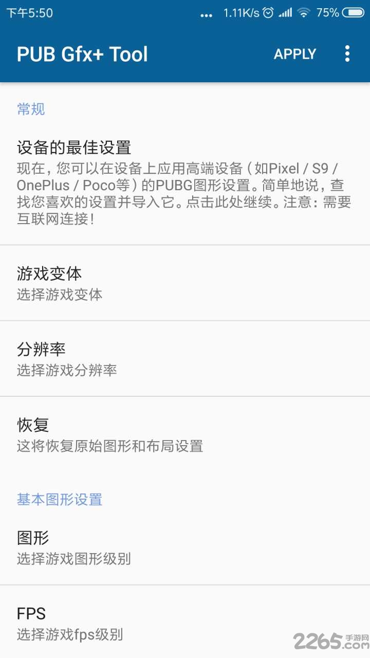 pubgfxtool画质助手 v0.23.8 安卓最新版 0