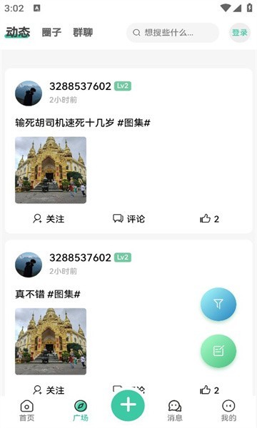 星域社区最新版本 v5.1.2 安卓版 1