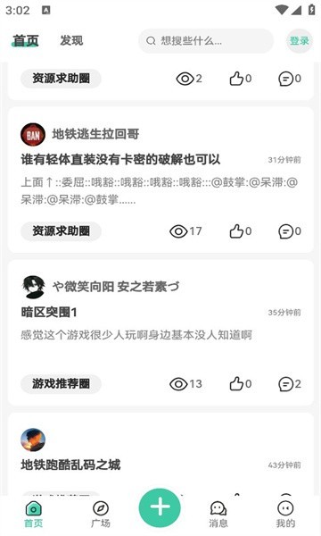 星域社区最新版本 v5.1.2 安卓版 0