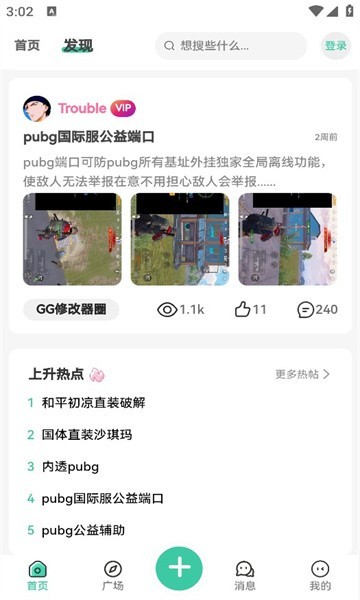 星域社区最新版本 v5.1.2 安卓版 2