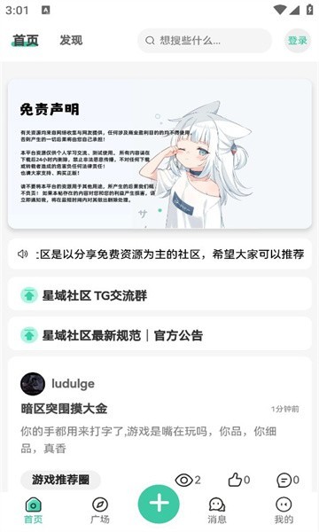 星域社区最新版本 v5.1.2 安卓版 3