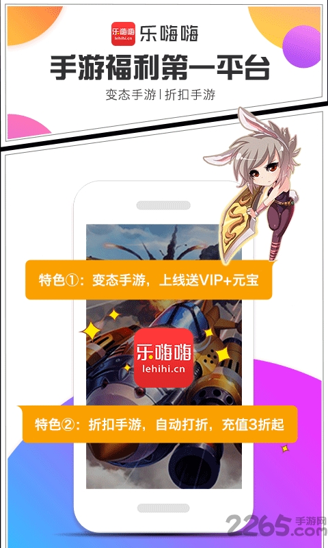 乐嗨嗨手游平台 v8.4.7 安卓版 3