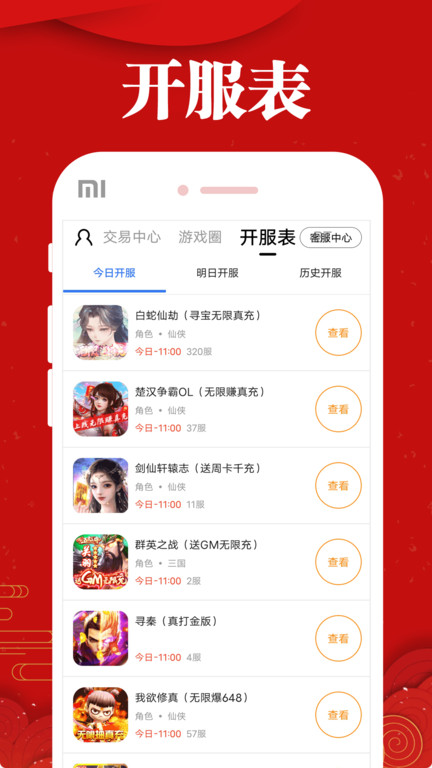 乐嗨嗨手游平台 v8.4.7 安卓版 4