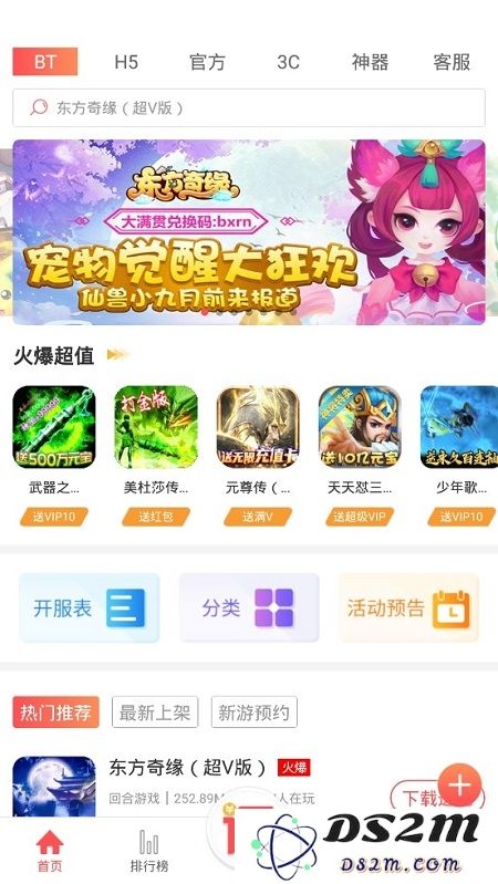 超梦游戏盒子下载