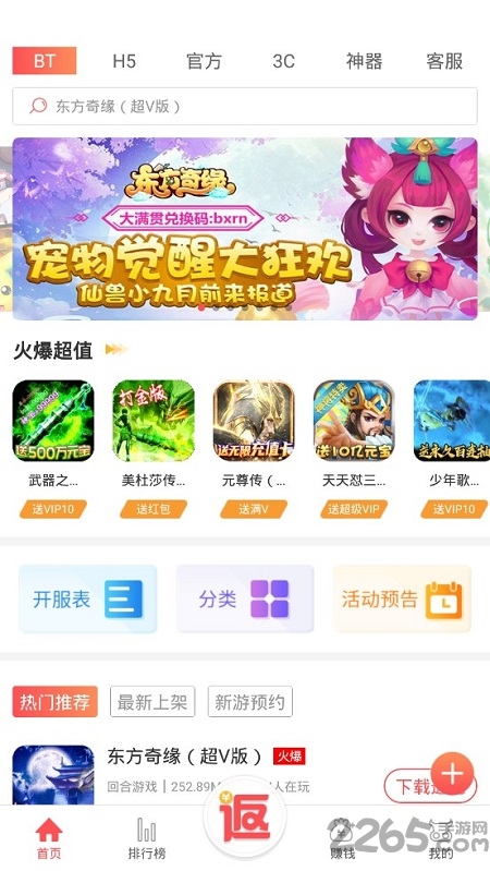 超梦游戏盒子官方版 v1.0.4 安卓版 3