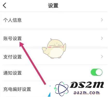 e充电怎么设置支付密码
