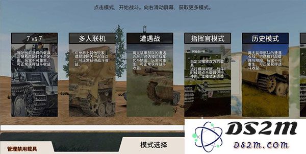 装甲纷争手游攻略