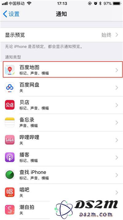 苹果iPhone XS Max手机关闭应用通知方法
