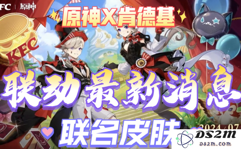 KFC与原神的精彩联动：二次元风格的创意图片展现