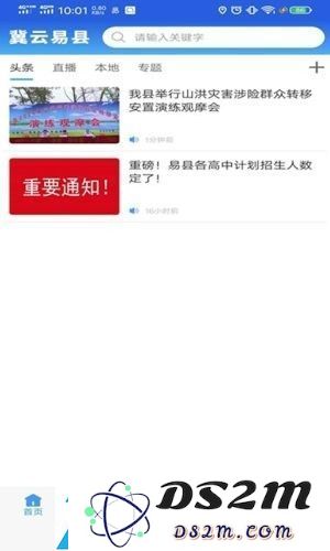冀云易县最新版本APP免费下载-政务服务入口v1.4.5冀云易县融媒体中心官方版使用指南