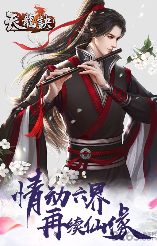 天龙诀手游 v1.0.5.3.0 安卓版 0