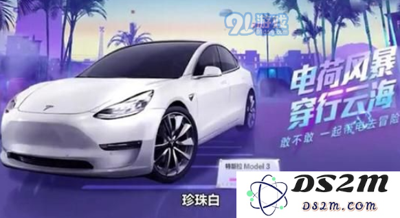 和平精英特斯拉车皮抽取技巧分享 和平精英特斯拉低价入手方法介绍