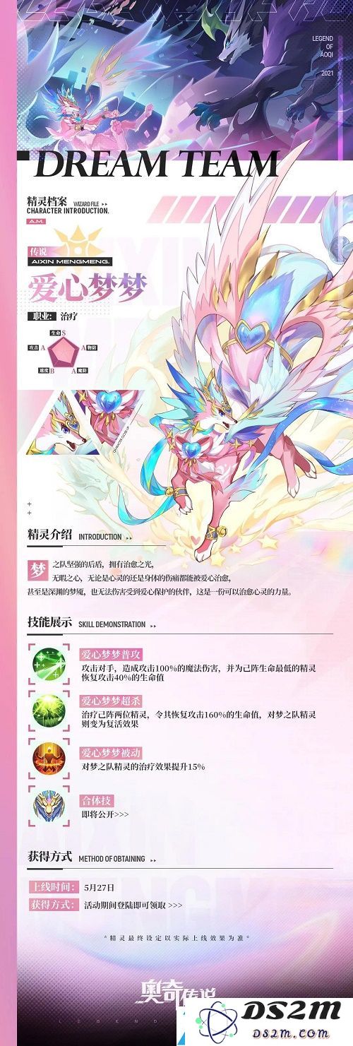 奥奇传说手游梦之队怎么获得