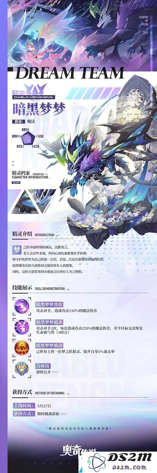 奥奇传说手游梦之队怎么获得