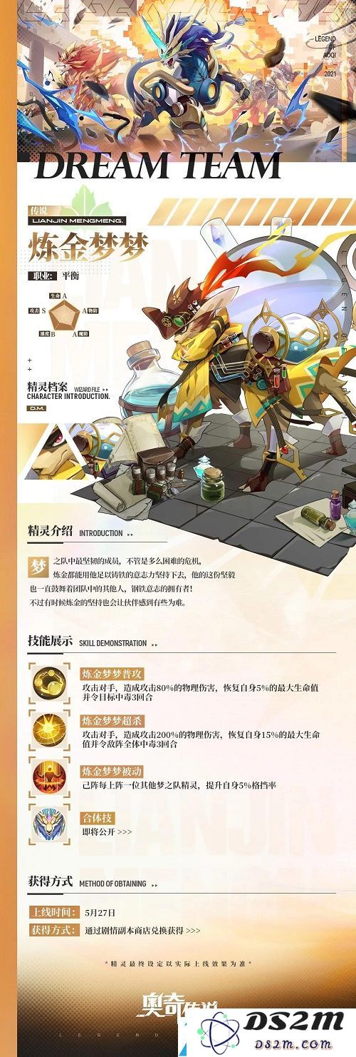 奥奇传说手游梦之队怎么获得