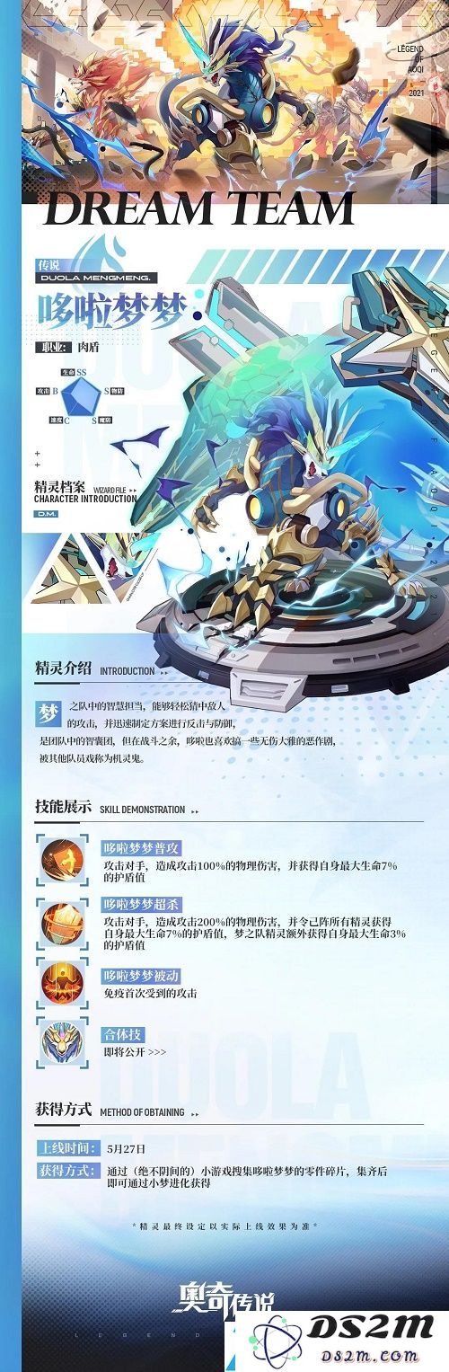 奥奇传说手游梦之队怎么获得