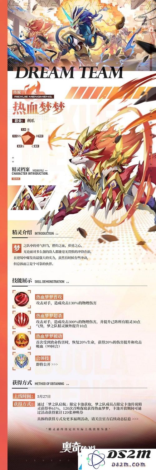 奥奇传说手游梦之队怎么获得