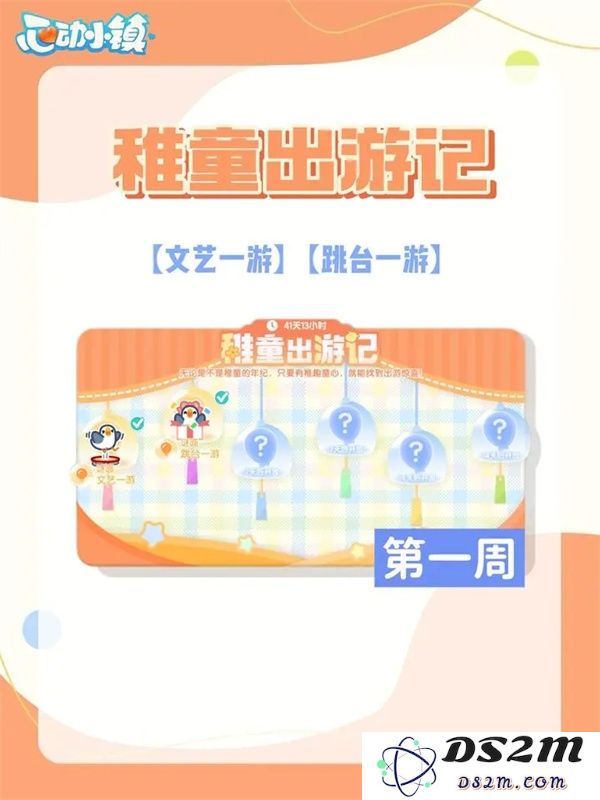 心动小镇童趣游踪：稚童探秘泡泡隐藏地点大揭秘