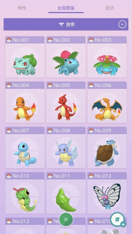 宝可梦home手机版(pokemon home) v3.2.2 官方安卓版 3