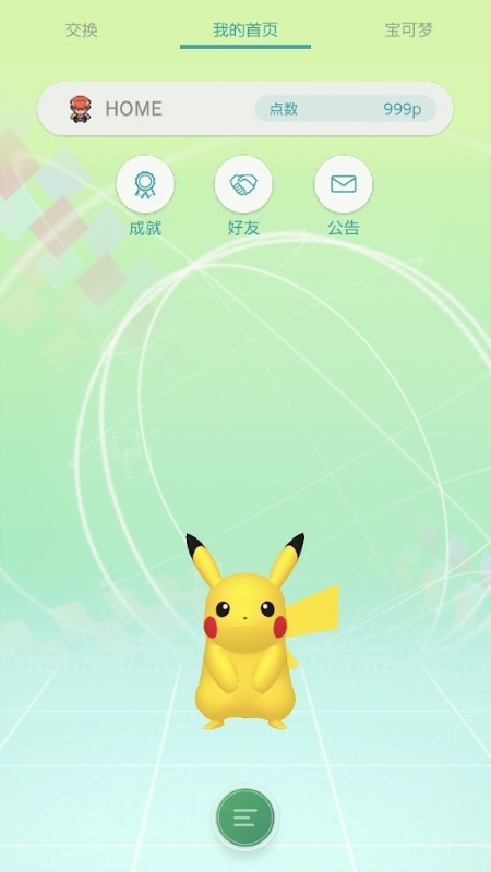 宝可梦home手机版(pokemon home) v3.2.2 官方安卓版 1