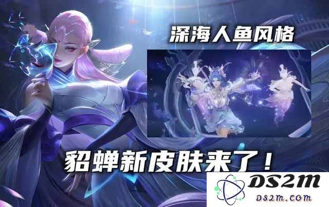 《王者荣耀》貂蝉荣耀典藏皮肤爆料：全新设计引领潮流，玩家期待值飙升！